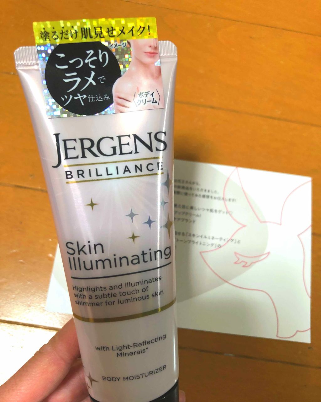 ブリリアンス スキンイルミネーティング　ＳＨ/JERGENS(ジャーゲンズ)/ボディクリームを使ったクチコミ（1枚目）