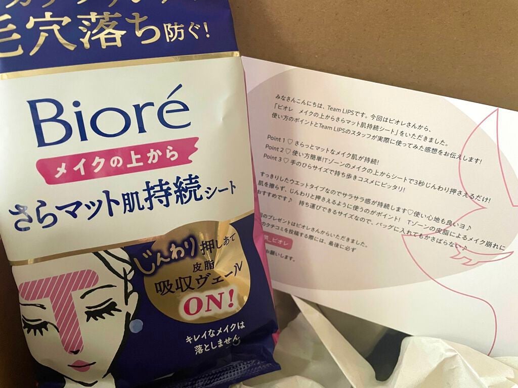 ビオレ メイク持続シート さらマット肌/ビオレ/フェイスシートを使ったクチコミ(1枚目)