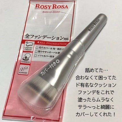 マルチファンデブラシ /ロージーローザ/メイクブラシを使ったクチコミ(2枚目)