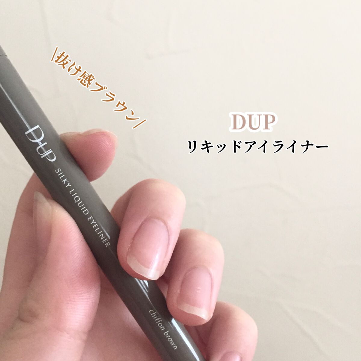 シルキーリキッドアイライナーWP/D-UP/リキッドアイライナーを使ったクチコミ(2枚目)