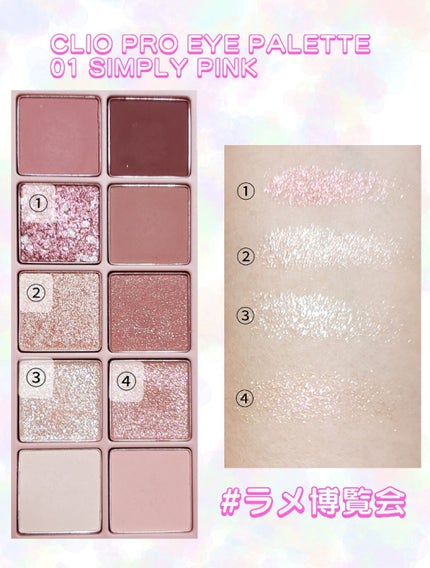 プロ アイ パレット/CLIO/アイシャドウパレットを使ったクチコミ(1枚目)