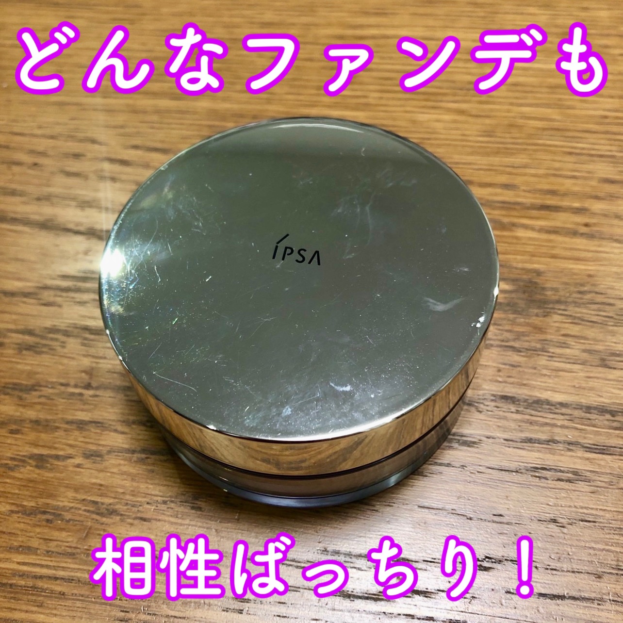 ルースパウダー /IPSA/ルースパウダーを使ったクチコミ（1枚目）