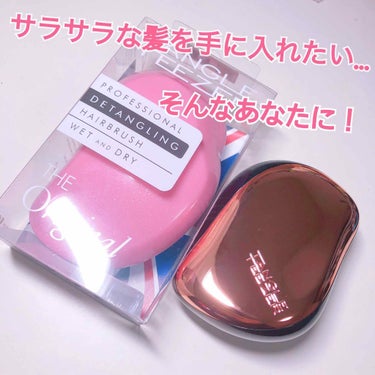 コンパクトスタイラー/TANGLE TEEZER/ヘアブラシを使ったクチコミ（1枚目）