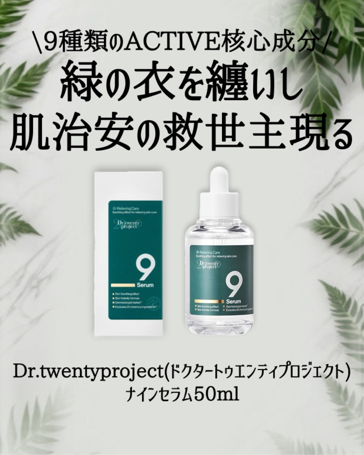 ナインセラム/Dr.Twenty Project/美容液を使ったクチコミ（2枚目）