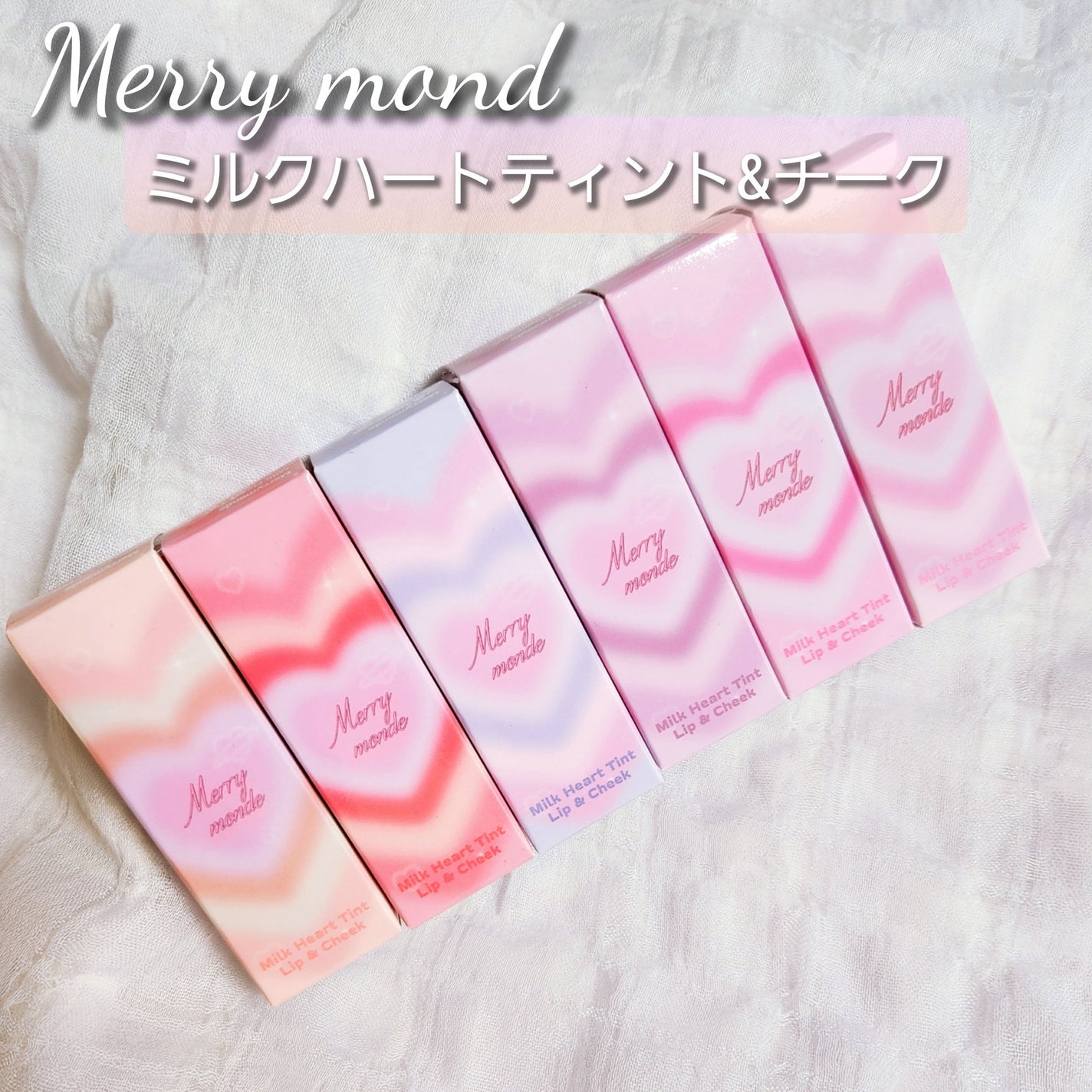 ミルクハートティントリップアンドチーク/Merrymonde/リップティントを使ったクチコミ(1枚目)