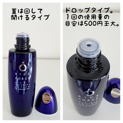 ディープモイスチュアローション/ライスフォース/化粧水を使ったクチコミ(3枚目)