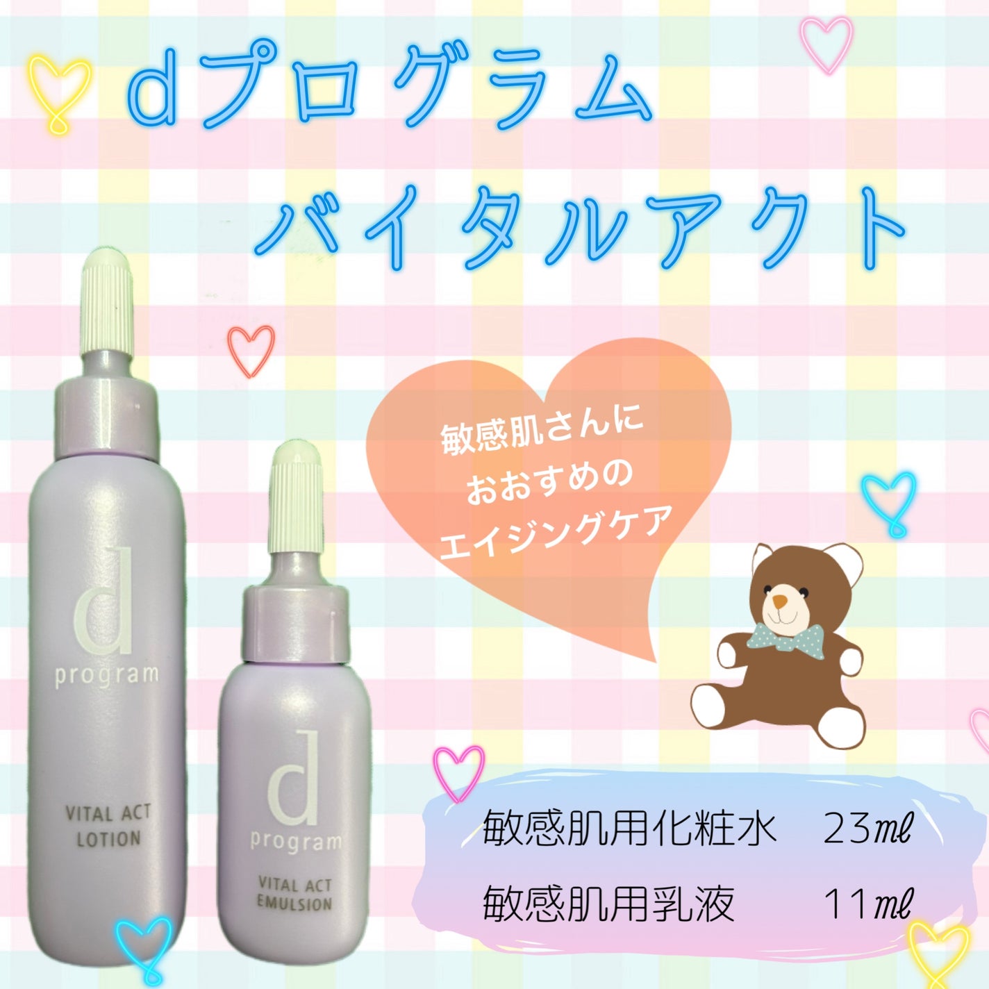 バイタルアクト ローション MB/d プログラム/化粧水を使ったクチコミ(1枚目)