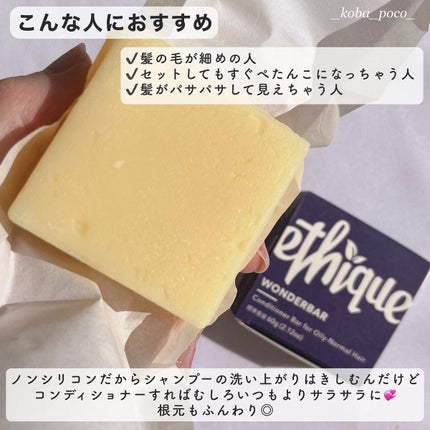 シャンプー バー スイート&スパイシー/Ethique/市販シャンプーを使ったクチコミ(6枚目)