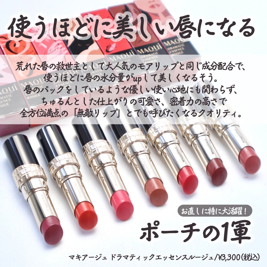 ドラマティックエッセンスルージュ/マキアージュ/口紅を使ったクチコミ(2枚目)