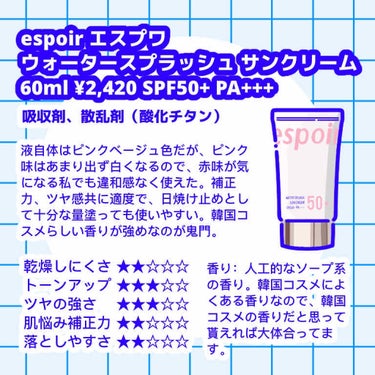 ウォータースプラッシュサンクリーム/espoir/化粧下地を使ったクチコミ（2枚目）