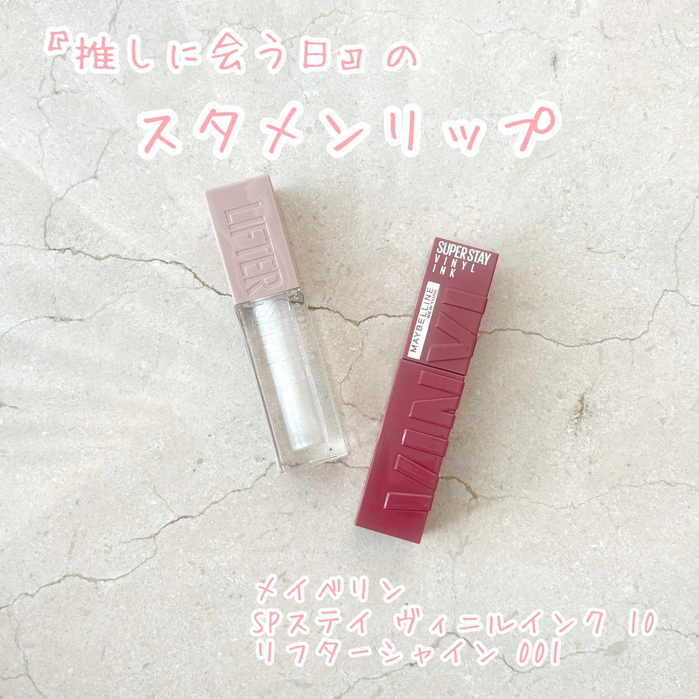 SPステイ ヴィニルインク/MAYBELLINE NEW YORK/口紅を使ったクチコミ（1枚目）