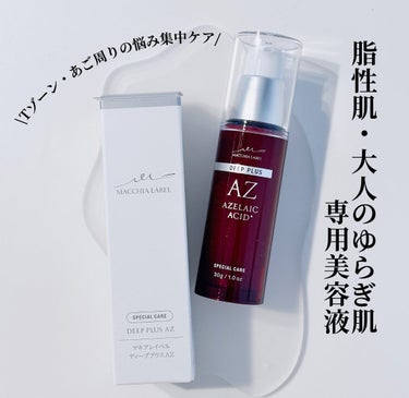 Macchia Label ディーププラスAZのクチコミ「ベビーオイル洗顔で有名な 美容家　mimiさんも注目の美容液👏✨
 美容家の間で注目の成分!!.....」（1枚目）