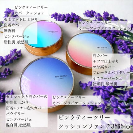 ピンクティーツリーカバープライマークッション/APLIN/クッションファンデーションを使ったクチコミ(4枚目)