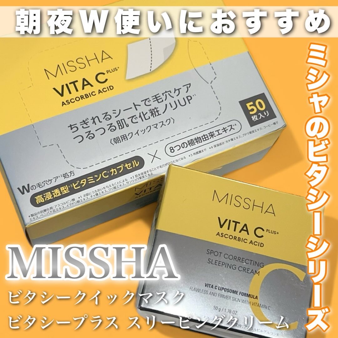 ミシャ ビタシープラス クイックマスク/MISSHA/シートマスク・パックを使ったクチコミ（1枚目）