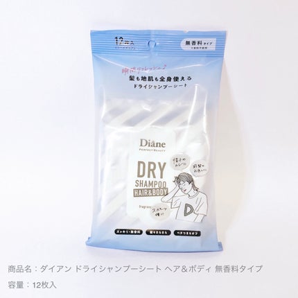 ドライシャンプーシート ヘア&ボディ 無香料タイプ/ダイアン/ボディシートを使ったクチコミ(1枚目)