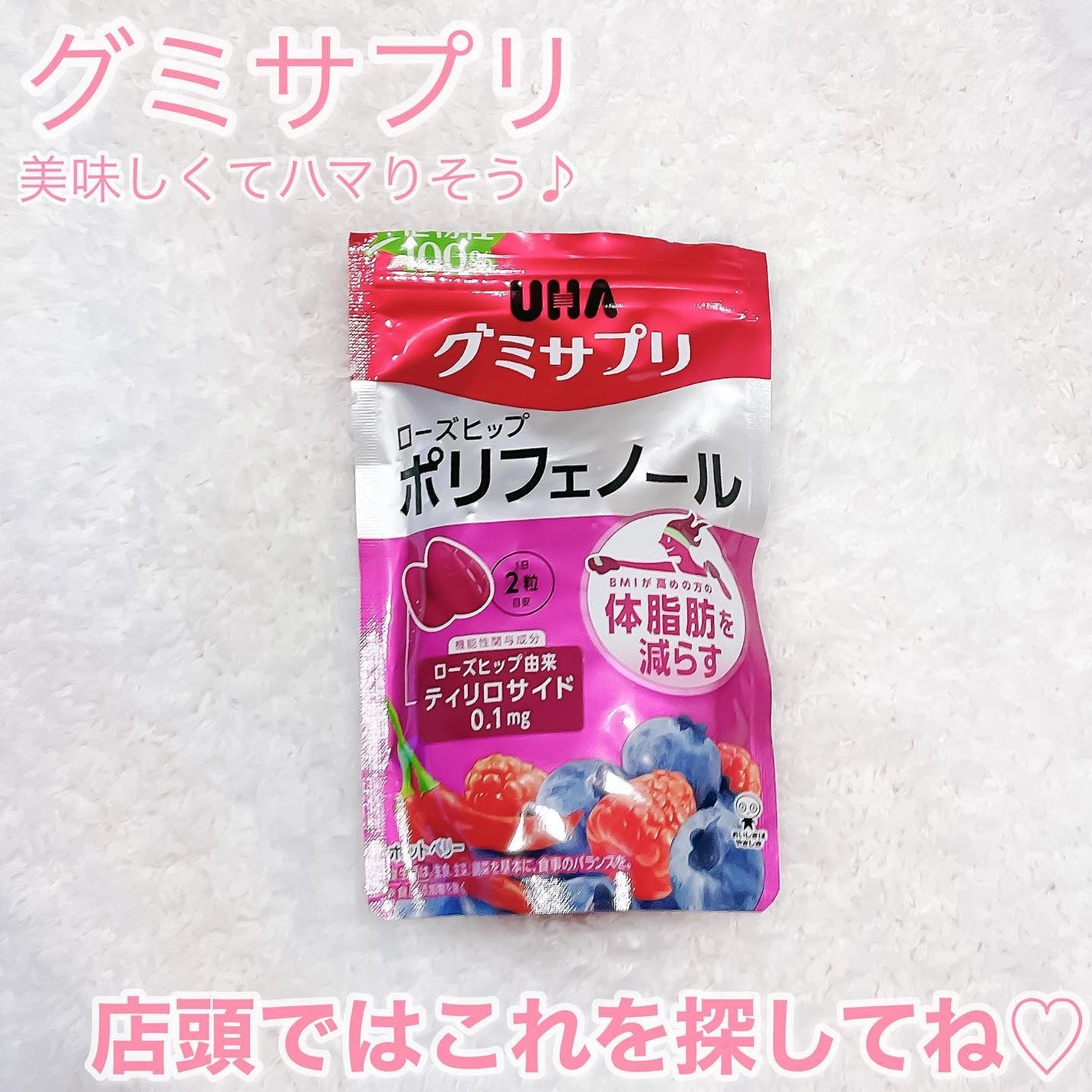 グミサプリ ローズヒップポリフェノール/UHA味覚糖/健康サプリメントを使ったクチコミ(5枚目)