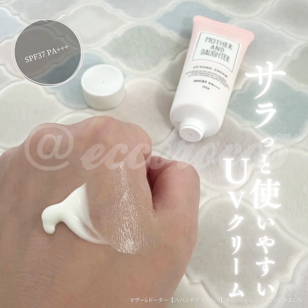 UVハンドクリームN SPF37 PA+++/Mother&Daughter/ハンドクリームを使ったクチコミ（1枚目）