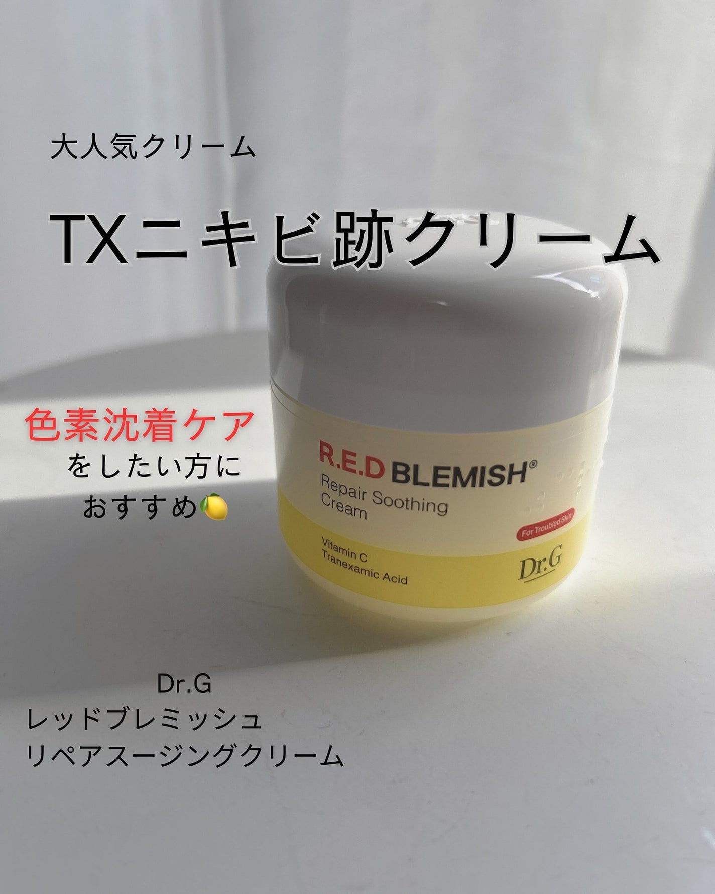 RTXセラム ビタミンショット/Dr.G/美容液を使ったクチコミ(1枚目)