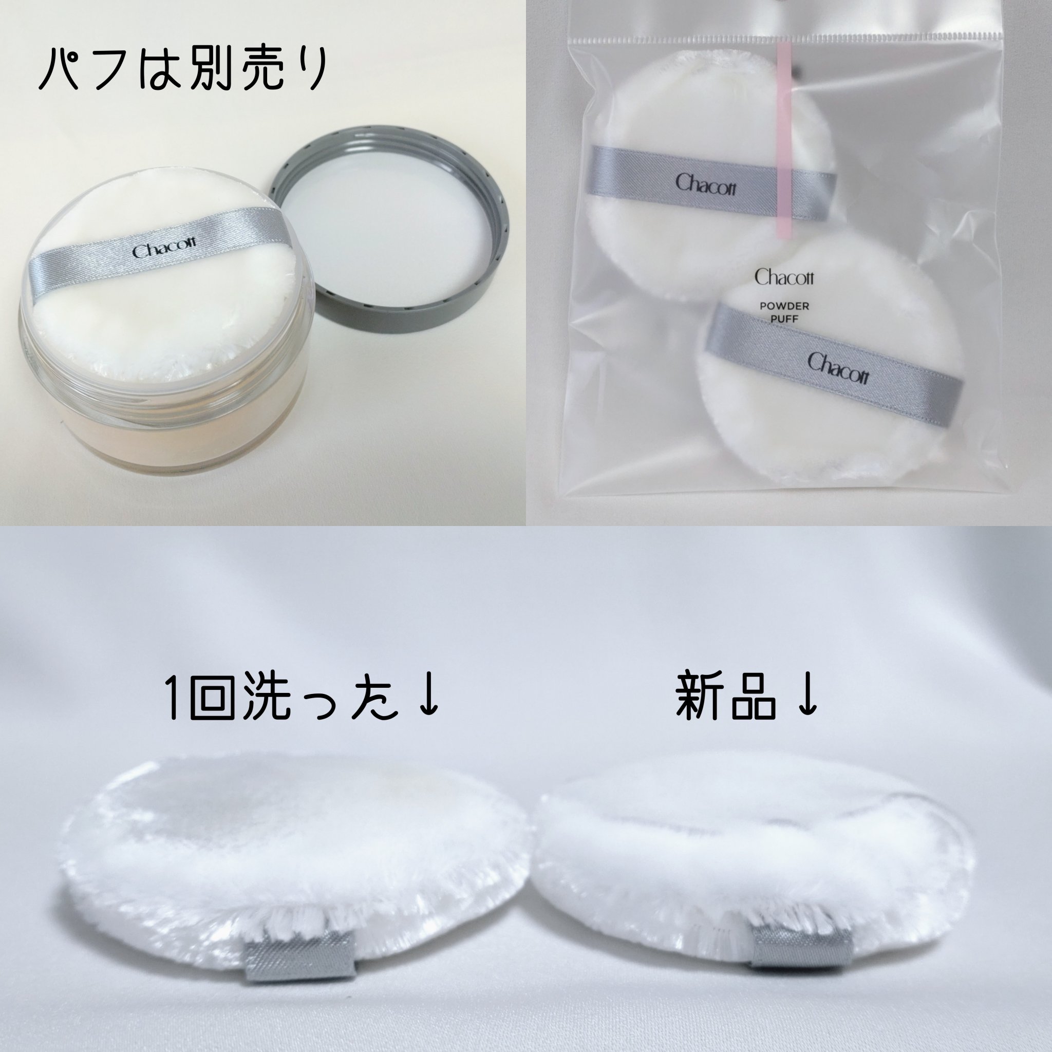 パウダーパフ(2ヶ入)/チャコット・コスメティクス/パフ・スポンジを使ったクチコミ（3枚目）