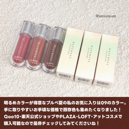 デュイジェルマキシグロス/wakemake/リップグロスを使ったクチコミ(7枚目)