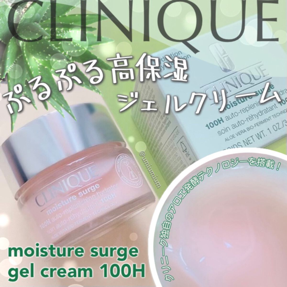 モイスチャー サージ ジェルクリーム 100H/CLINIQUE/フェイスクリームを使ったクチコミ(1枚目)