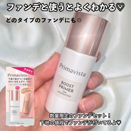 ファンデブースト<皮脂くずれ防止>/プリマヴィスタ/化粧下地を使ったクチコミ(5枚目)