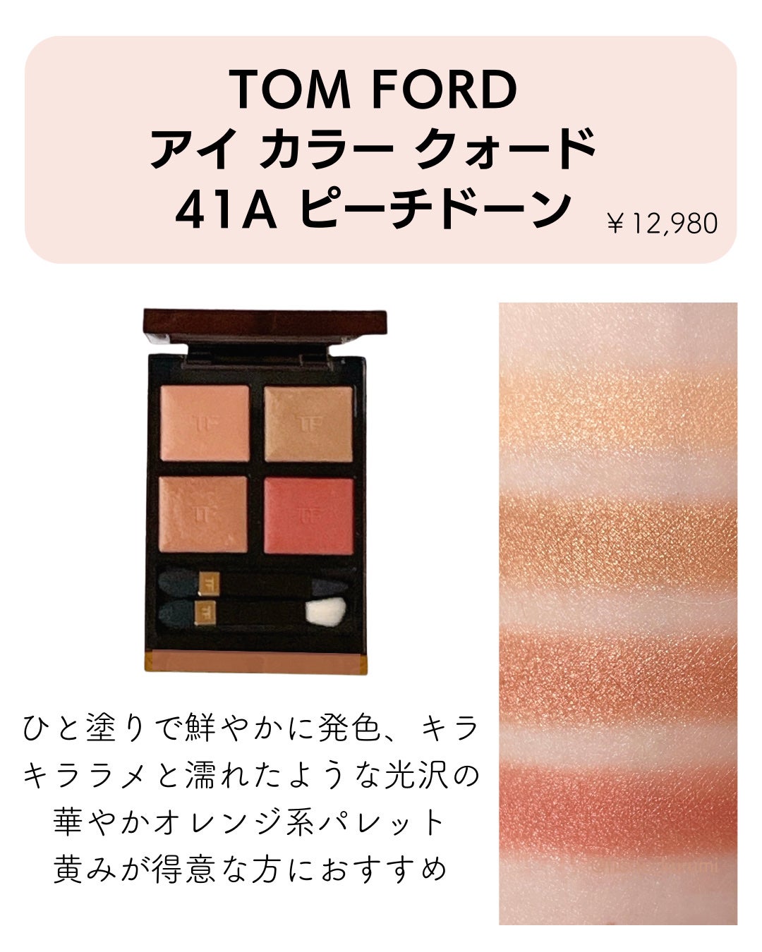 アイ カラー クォード/TOM FORD BEAUTY/アイシャドウパレットを使ったクチコミ(4枚目)