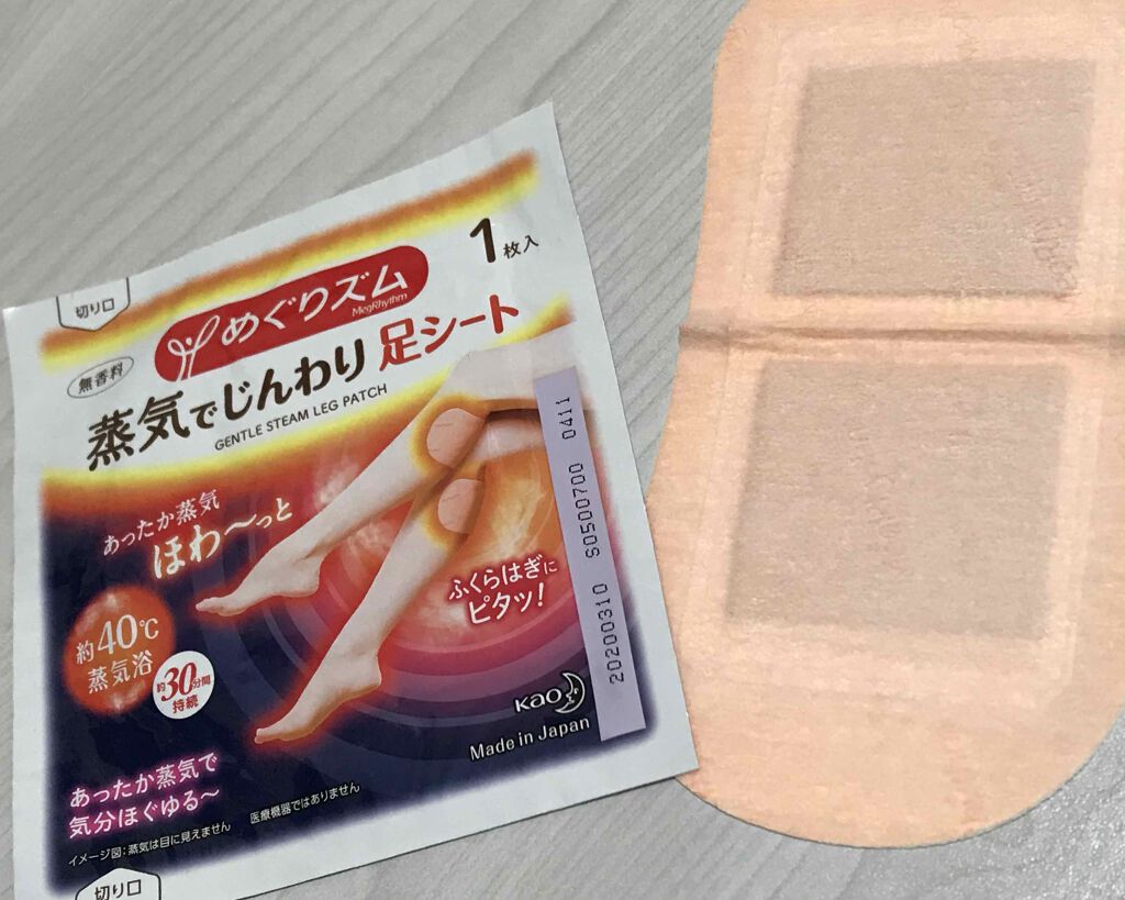 めぐりズム 蒸気めぐる足シート 無香料/めぐりズム/レッグ・フットケアを使ったクチコミ(1枚目)