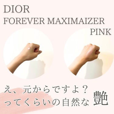 Dior ディオールスキン フォーエヴァー グロウ マキシマイザーのクチコミ「DIOR SKIN MAXIMIZER PINK

最近SNSで見ない日はないってくらい
バズ.....」（2枚目）