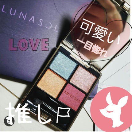 アイカラーレーション/LUNASOL/アイシャドウパレットを使ったクチコミ(1枚目)