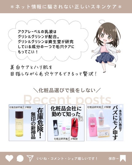 とまと村長@化粧品研究者 on LIPS 「資生堂独自成分が配合されているアクアレーベルとエリクシールの違..」(10枚目)