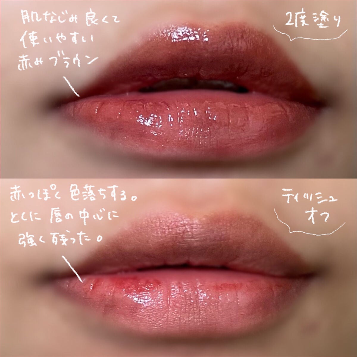 ジューシーリブティント/RICAFROSH/リップティントを使ったクチコミ(3枚目)