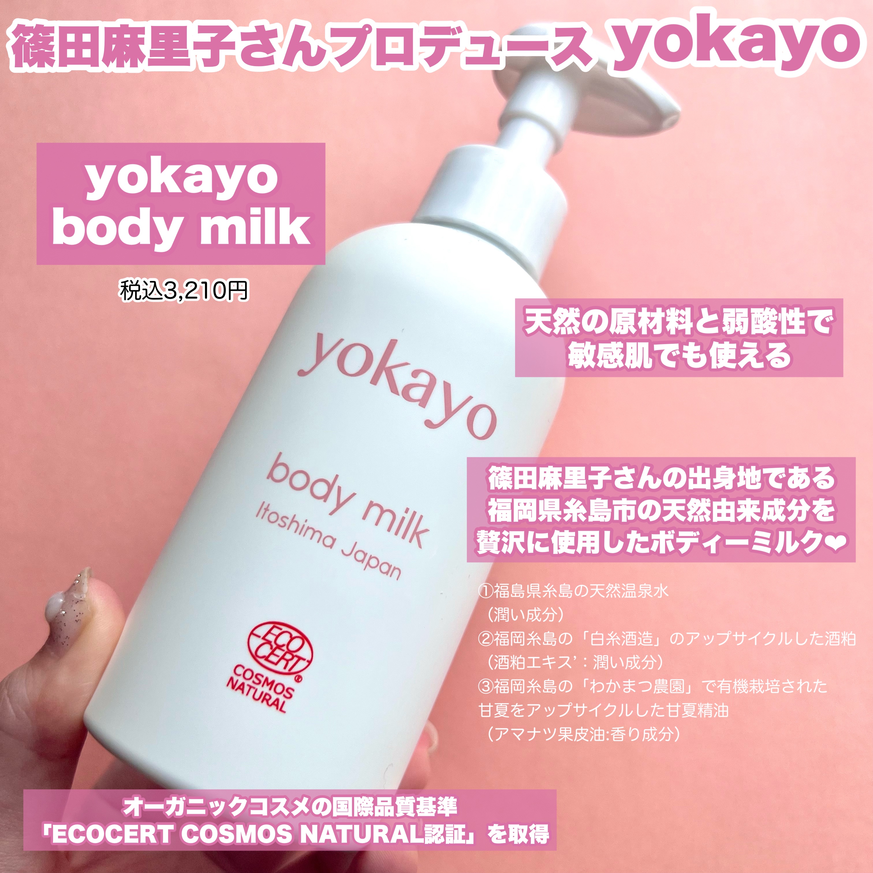 yokayo body milk/yokayo/ボディミルクを使ったクチコミ（3枚目）