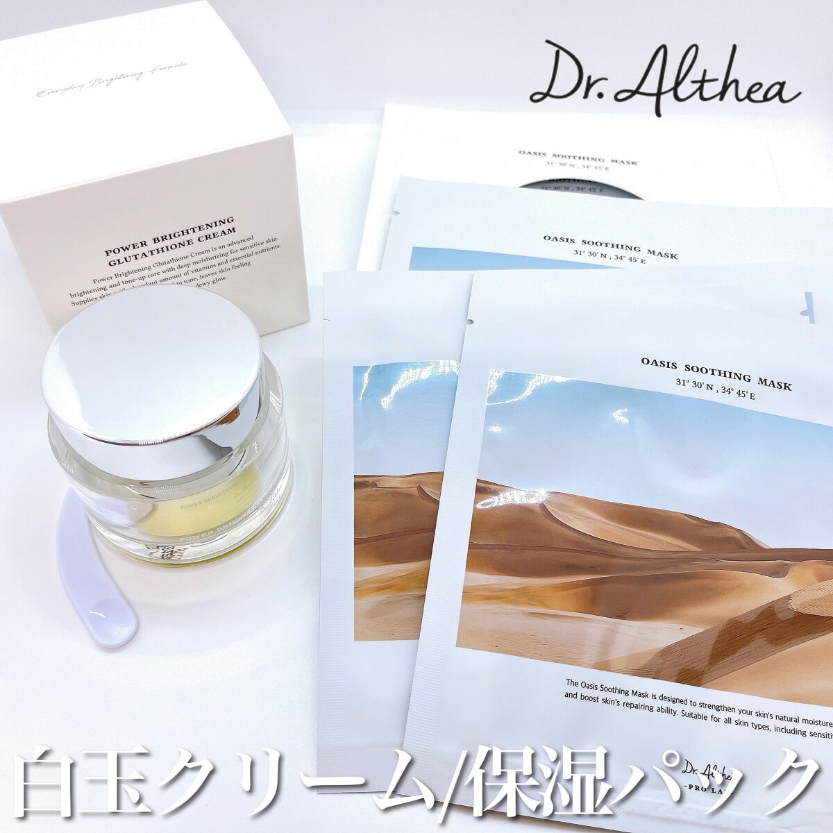 パワーブライトニング グルタチオンクリーム/Dr.Althea/フェイスクリームを使ったクチコミ（1枚目）