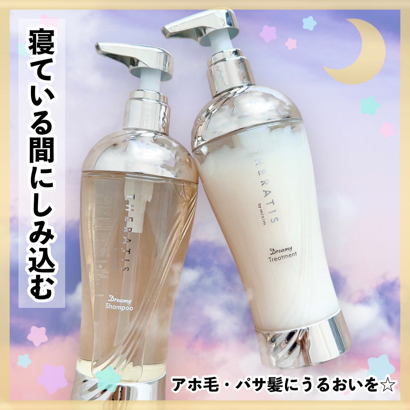 ドリーミー モイスト シャンプー/ヘアトリートメント/THERATIS/市販シャンプーを使ったクチコミ（1枚目）