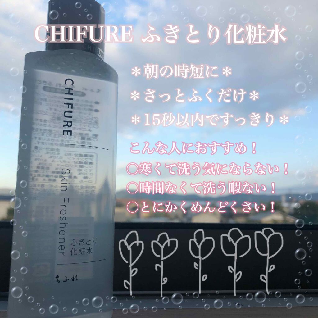 ふきとり化粧水/ちふれ/拭き取り化粧水を使ったクチコミ（1枚目）