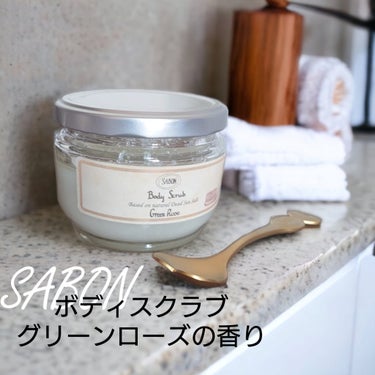 SABON ボディスクラブのクチコミ「SABON ボディスクラブ
グリーン・ローズ 320g

香りのお試しして良かった😍
バラの香.....」（1枚目）