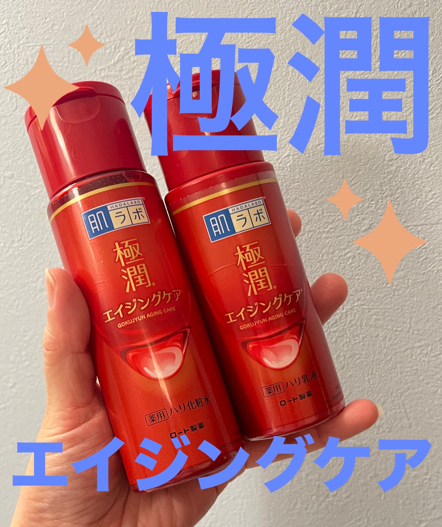 極潤 薬用ハリ乳液【医薬部外品】/肌ラボ/乳液を使ったクチコミ(1枚目)