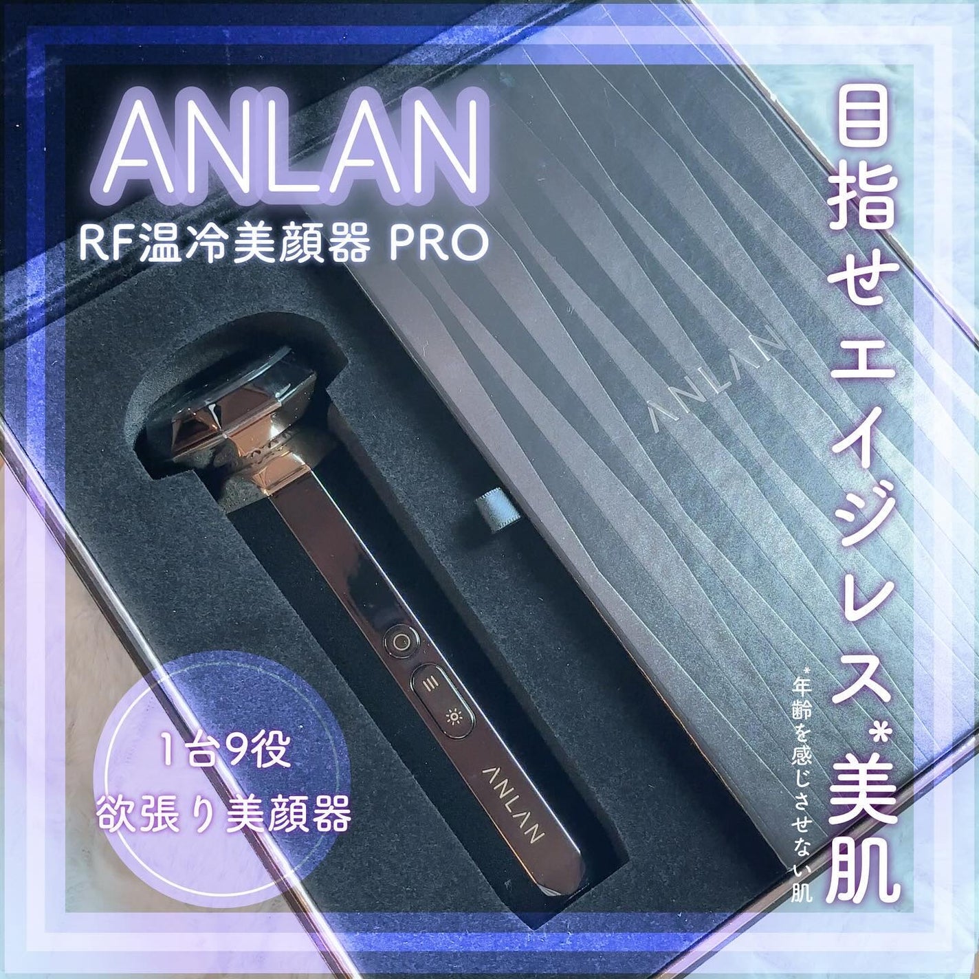 RF温冷美顔器PRO/ANLAN/美顔器・マッサージを使ったクチコミ(1枚目)