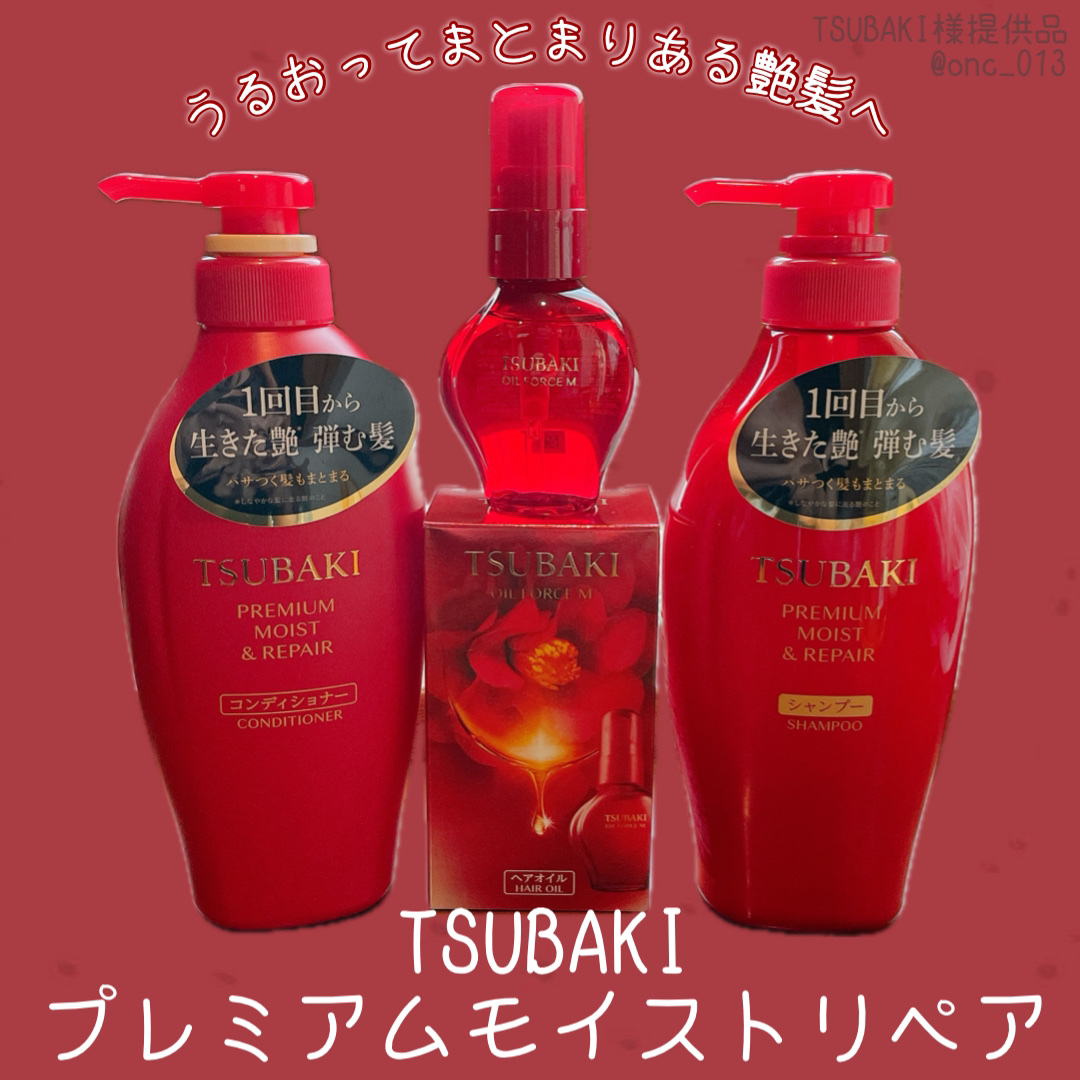 TSUBAKI プレミアム モイスト＆リペア シャンプー/コンディショナー/TSUBAKI/市販シャンプーを使ったクチコミ（1枚目）