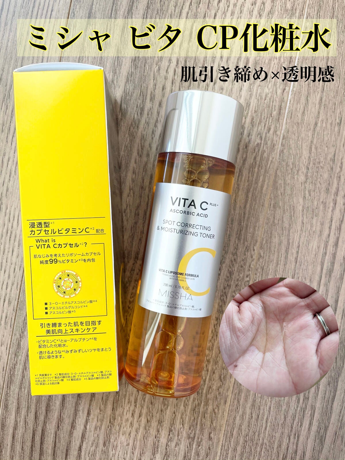 ビタシープラス 化粧水/MISSHA/化粧水を使ったクチコミ(2枚目)