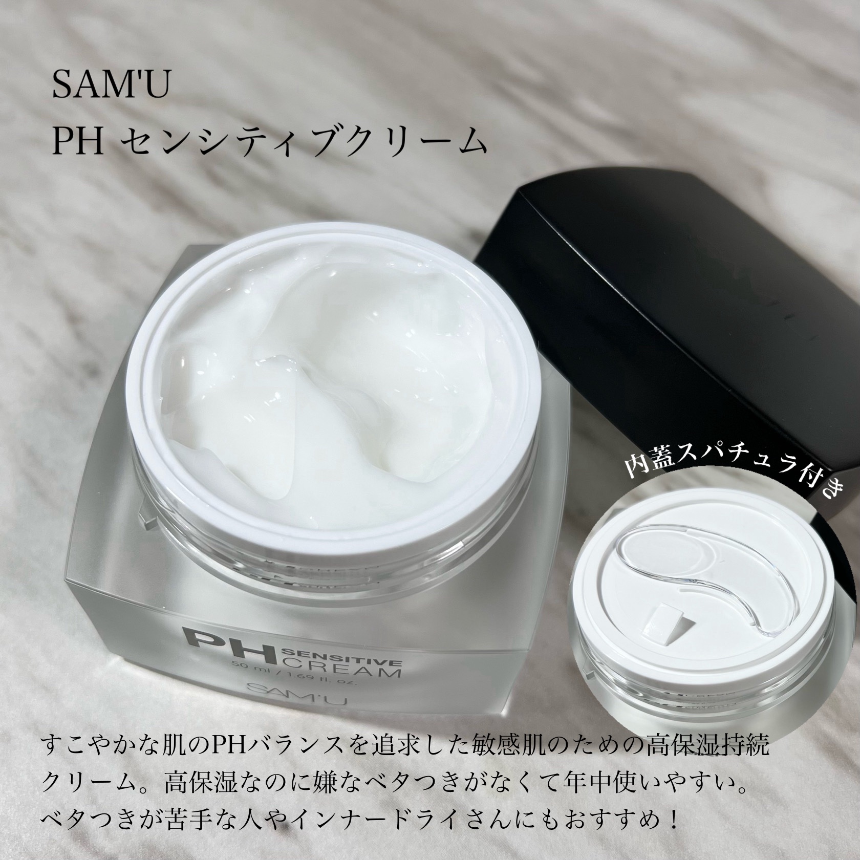 サミュ PHセンシティブクリーム/SAM'U/フェイスクリームを使ったクチコミ（2枚目）