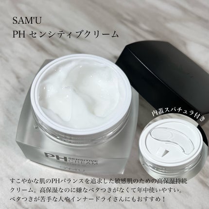 サミュ PHセンシティブクリーム/SAM'U/フェイスクリームを使ったクチコミ(2枚目)