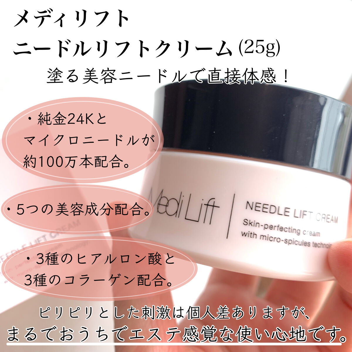 メディリフト ニードルリフトクリーム/YA-MAN TOKYO JAPAN/フェイスクリームを使ったクチコミ（2枚目）