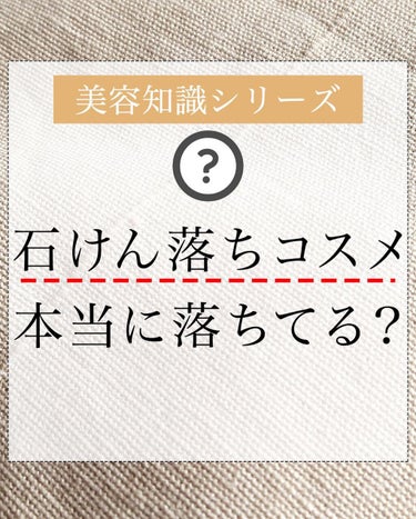 凛 on LIPS 「【正しい知識が大切よ】この商品は落ちるよ、この商品は落ちないよ..」（1枚目）