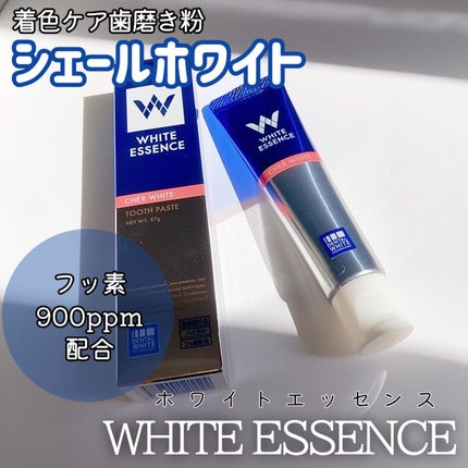 シェールホワイト/ホワイトエッセンス/歯磨き粉を使ったクチコミ(2枚目)