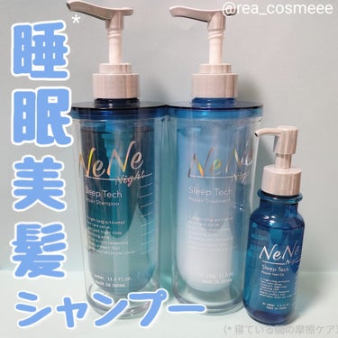 スリープテック リペア ヘアオイル/NeNe Night/ヘアオイルを使ったクチコミ（1枚目）