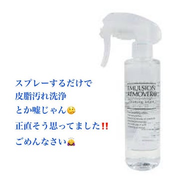 エマルジョンリムーバー　300ml/200ml/水橋保寿堂製薬/その他洗顔料を使ったクチコミ（1枚目）