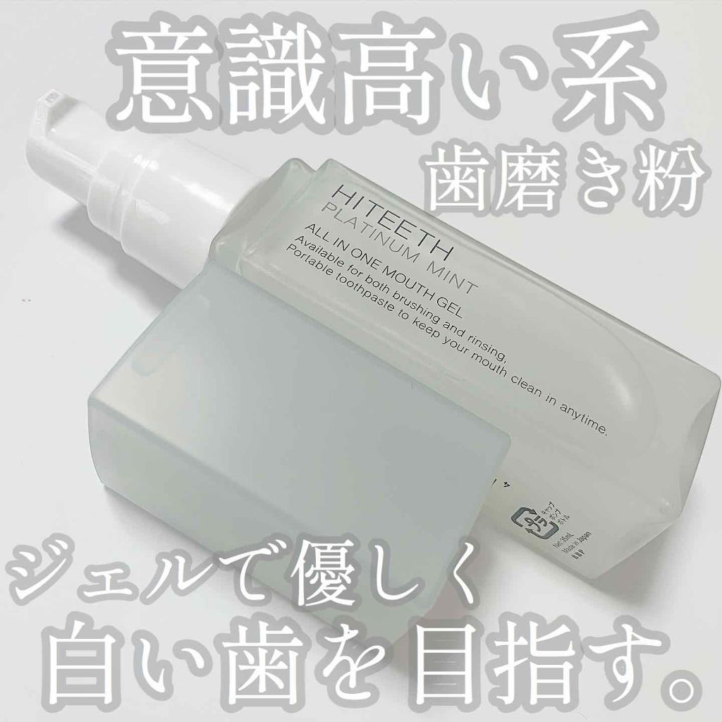 R& HITEETH ALL IN ONE MOUTH GELのクチコミ「【美人の歯は白い。】優しくごっそり汚れを落とす!!美白効果を感じたオススメ歯磨き粉🦷✨

皆さ.....」（1枚目）