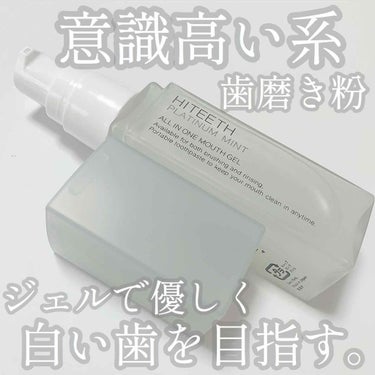 HITEETH ALL IN ONE MOUTH GEL/R&/歯磨き粉を使ったクチコミ（1枚目）